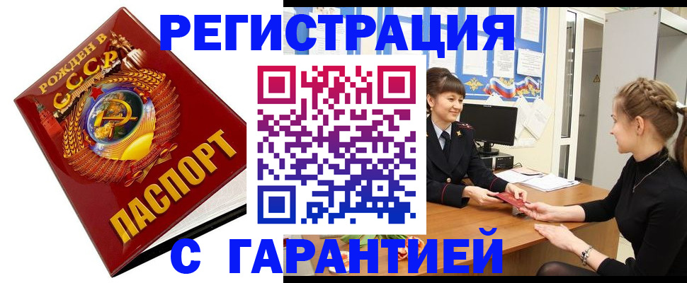 прописка штамп в Алуште