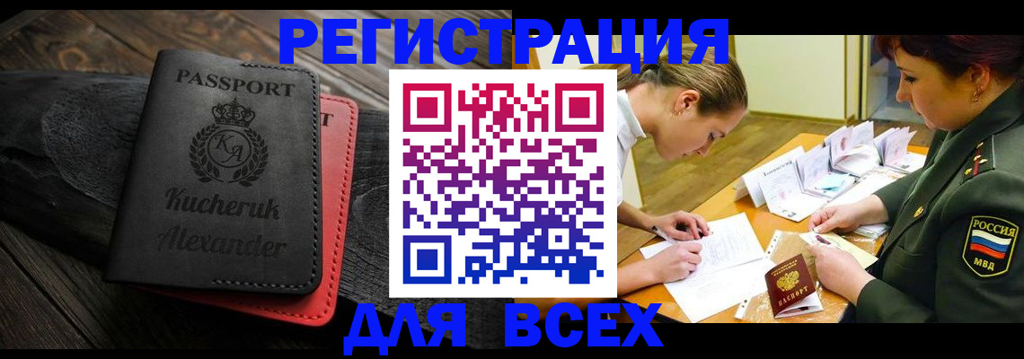 прописка для работы в Алуште