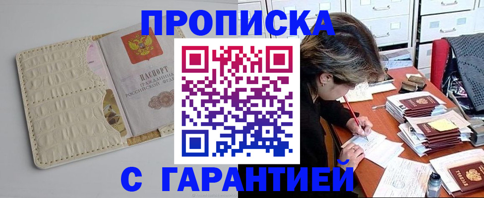 временная регистрация для всех в Алуште