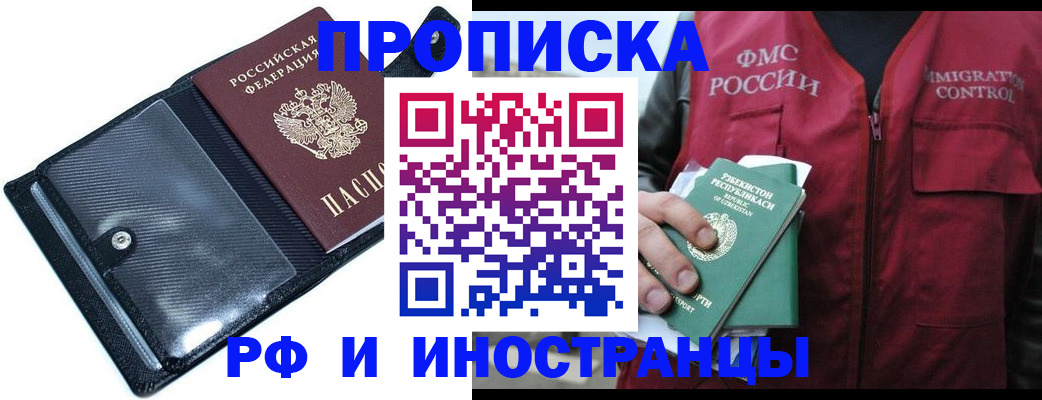 прописка штамп в Алуште