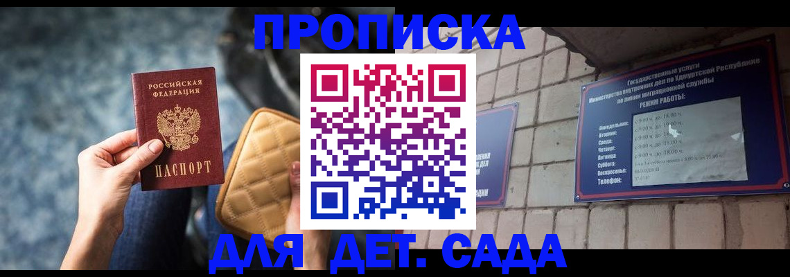 прописка штамп в Алуште