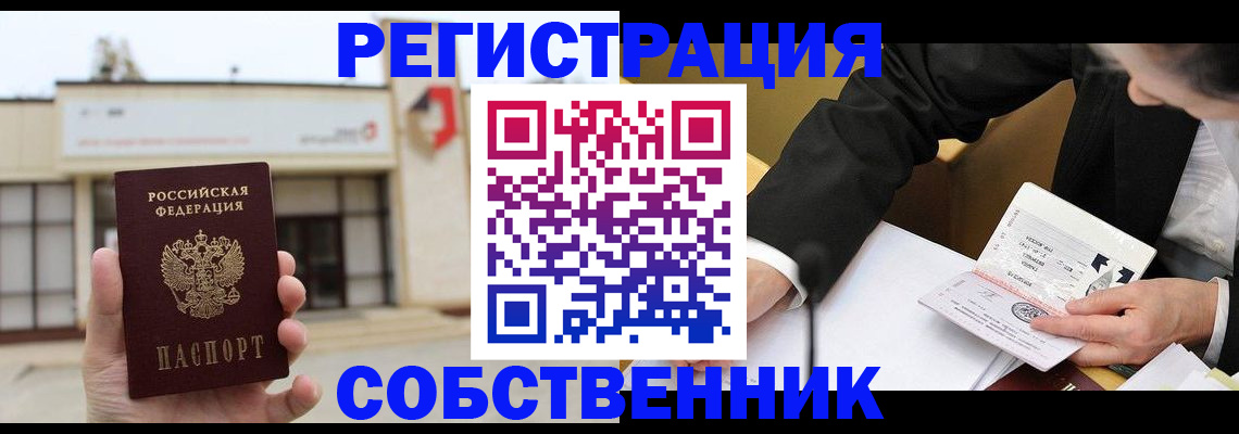 временная регистрация для школы в Алуште