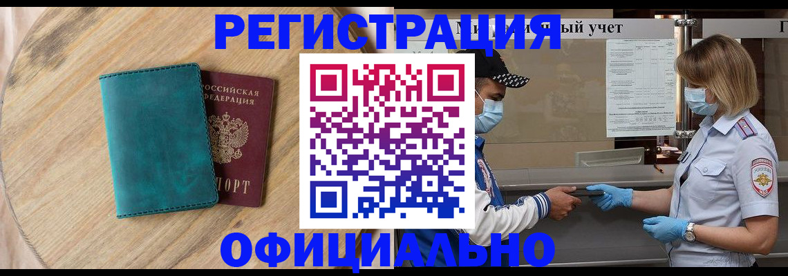 прописка гарантия в Алуште