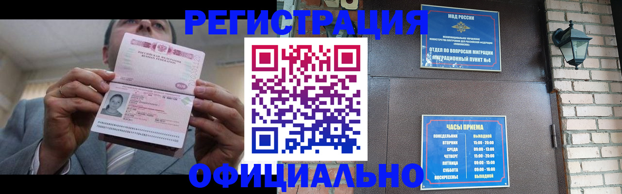 миграционный учет в Алуште