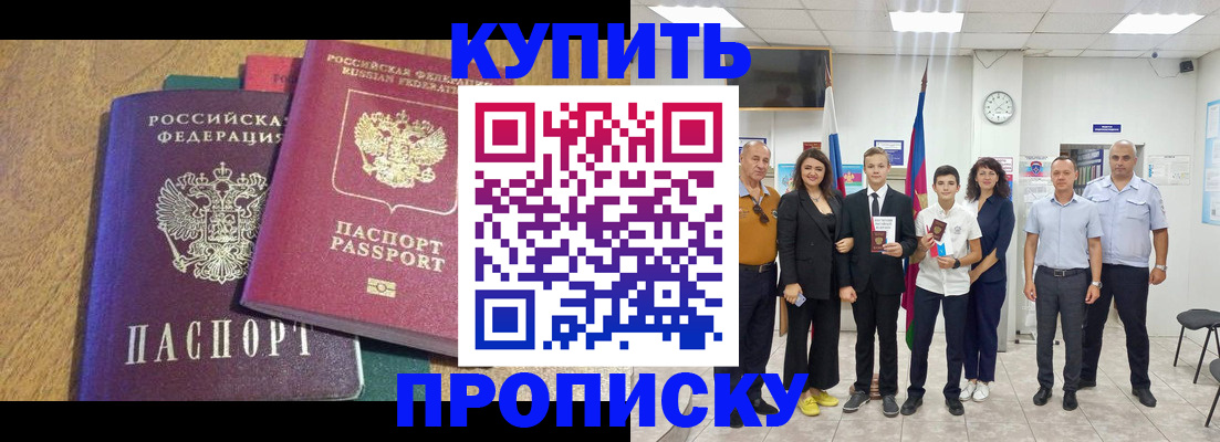 где прописаться в Алуште