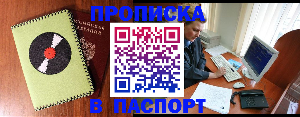 временная регистрация для всех в Алуште