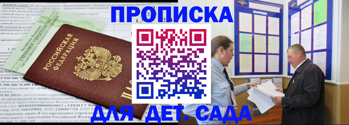 регистрация для дет. сада в Алуште